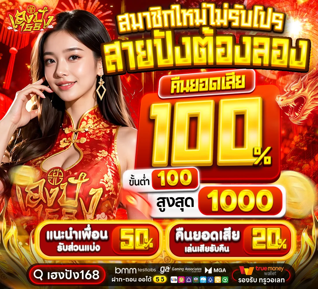 เฮงปัง168