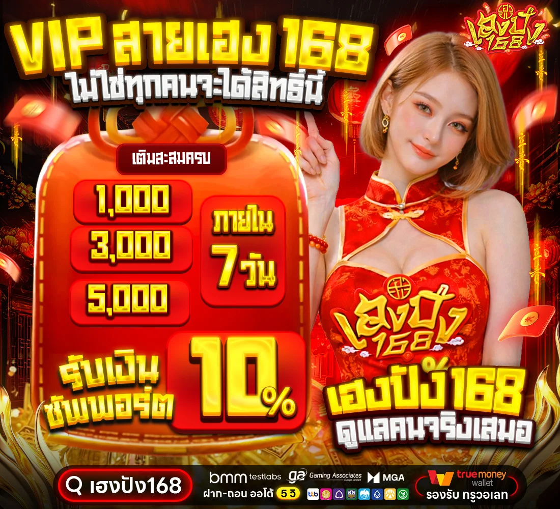 เฮงปัง168